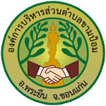 องค์การบริหารส่วนตำบลขามป้อม